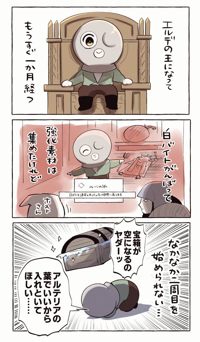 埃尔登环总结3