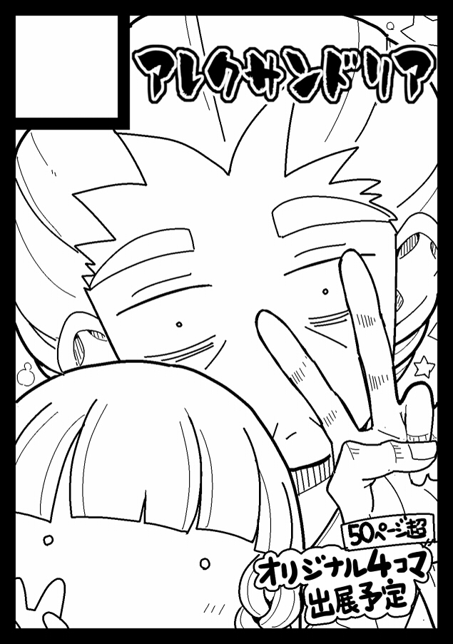 在comiket 100上展出