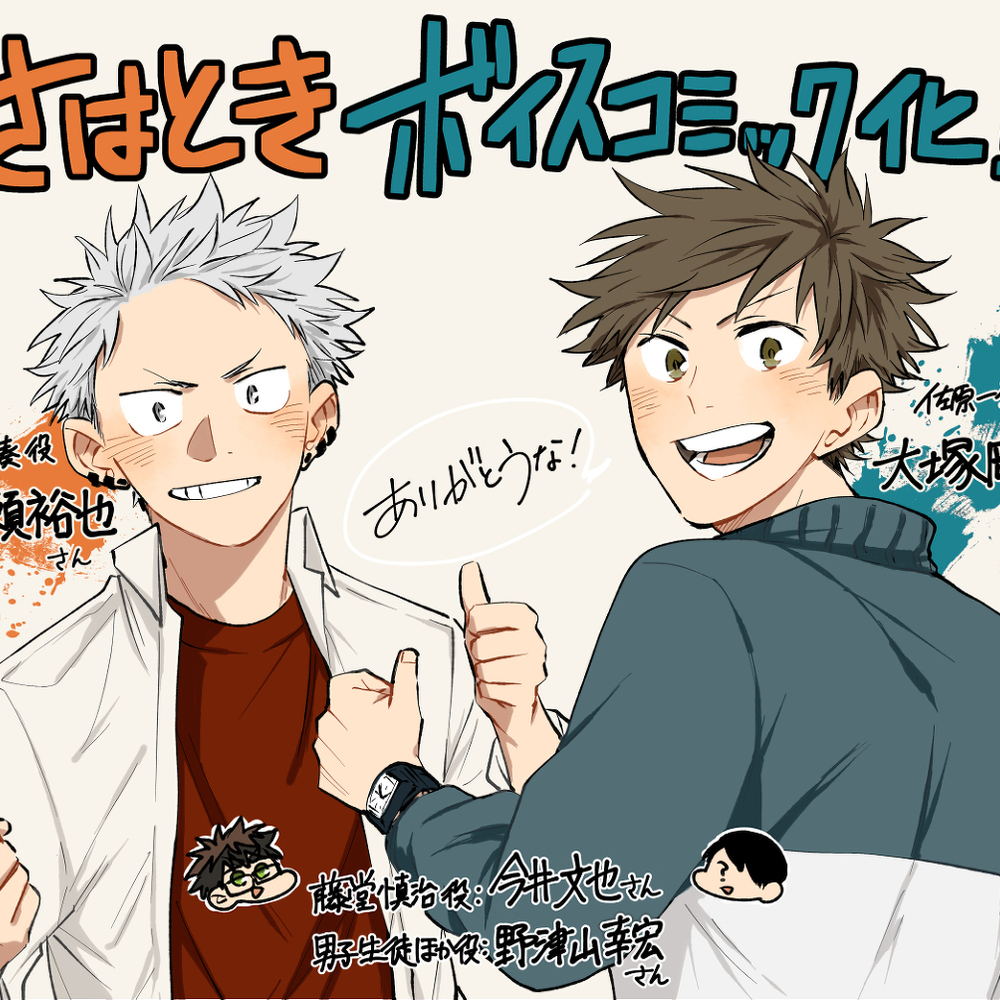 语音漫画化!