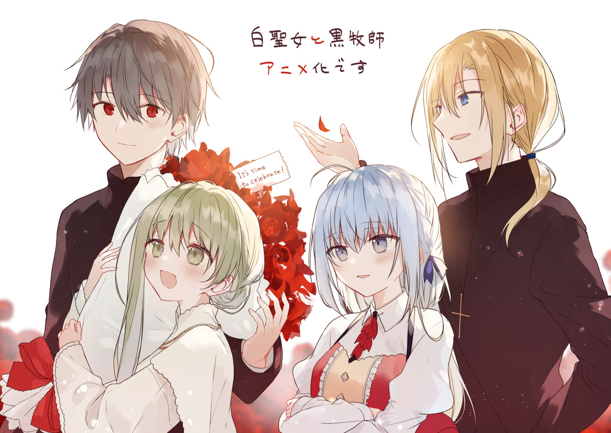 《白圣女与黑牧师》动画化决定!