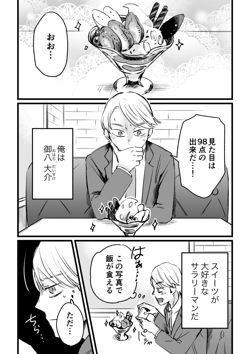 甜味主义的上班族和咖啡店店员