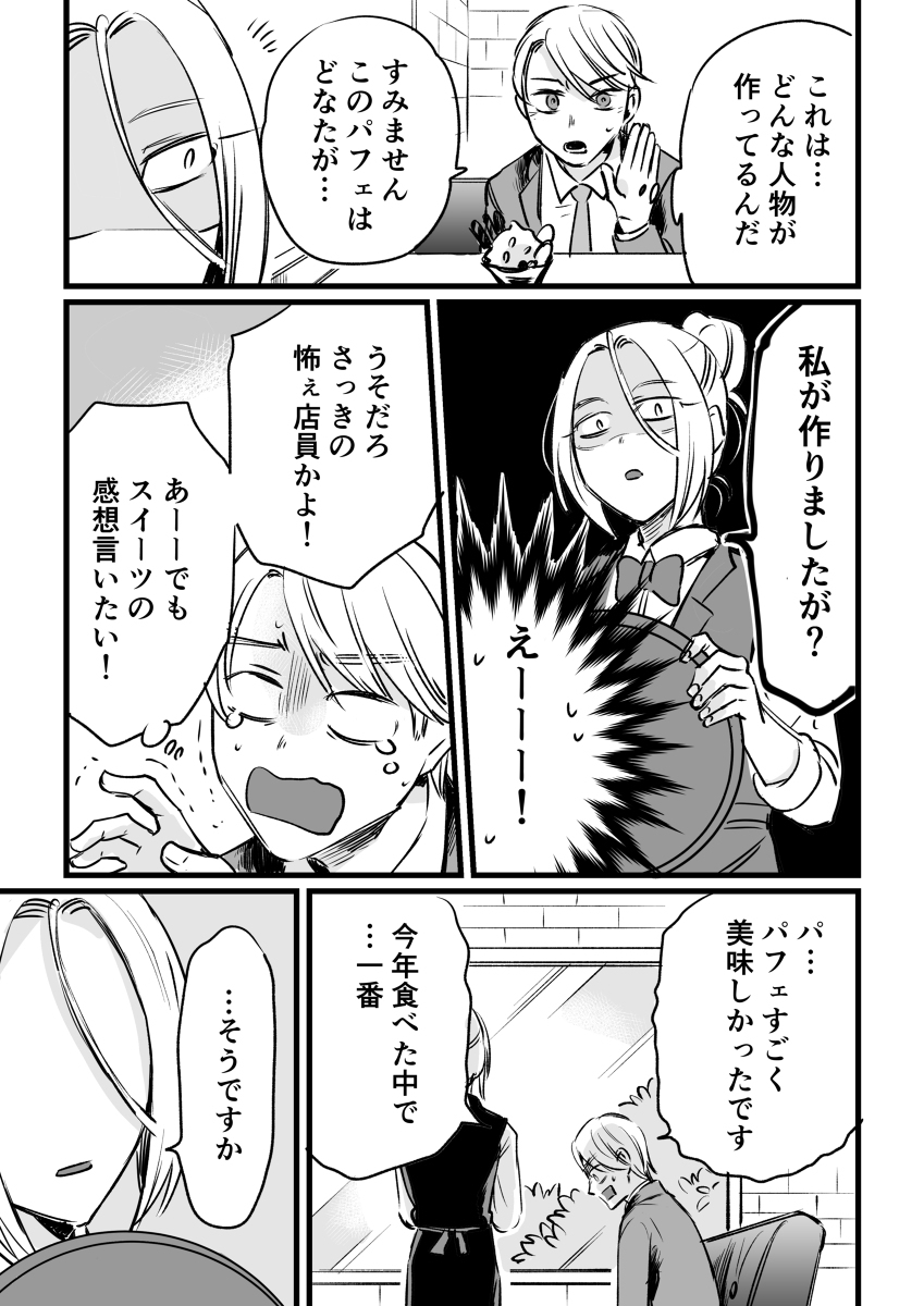 甜味主义的上班族和咖啡店店员