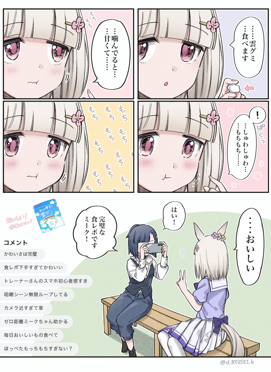 食雷波米克