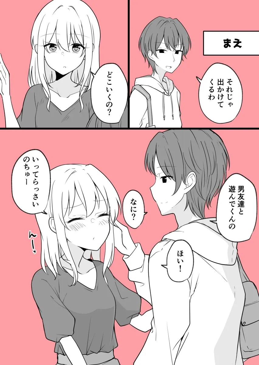有一天男朋友变成了女孩子的情侣的日常朋友