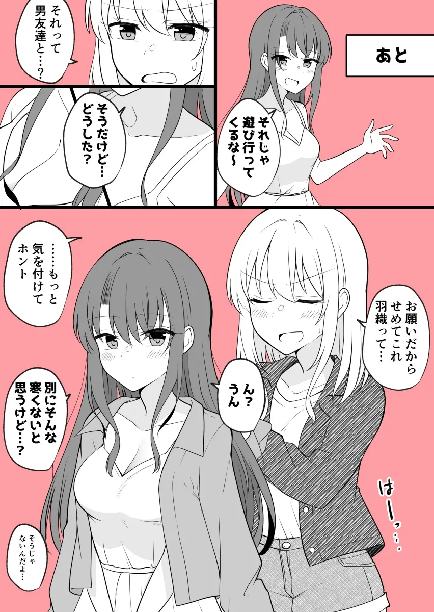 有一天男朋友变成了女孩子的情侣的日常朋友