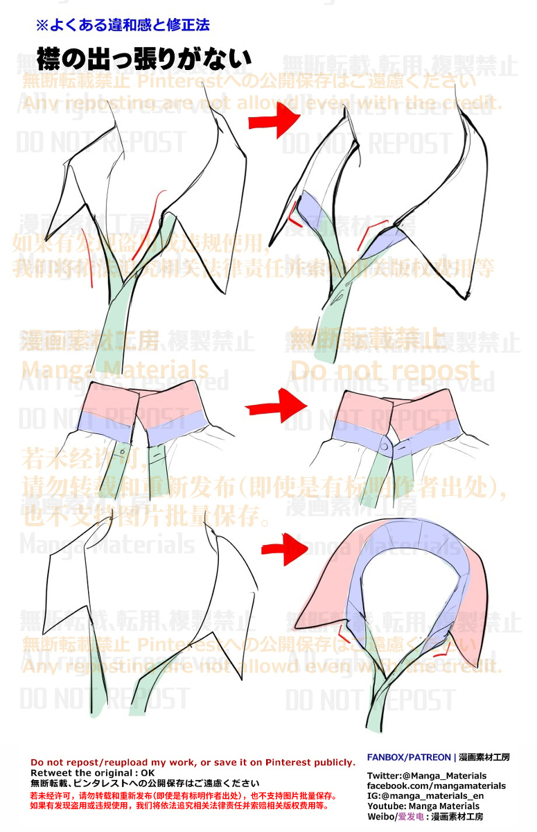 个人笔记: 衬衫衣领