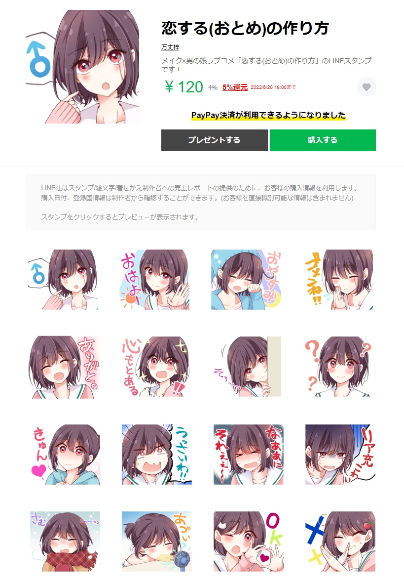 前天LINE图章发售中!