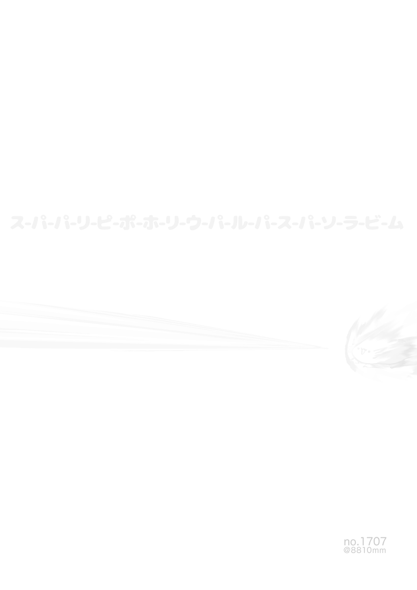 No.1707『超面值リーピーポーホーリーウーパールー