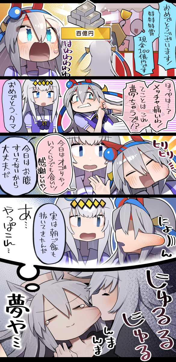 梦奥奇奥塔玛 ②