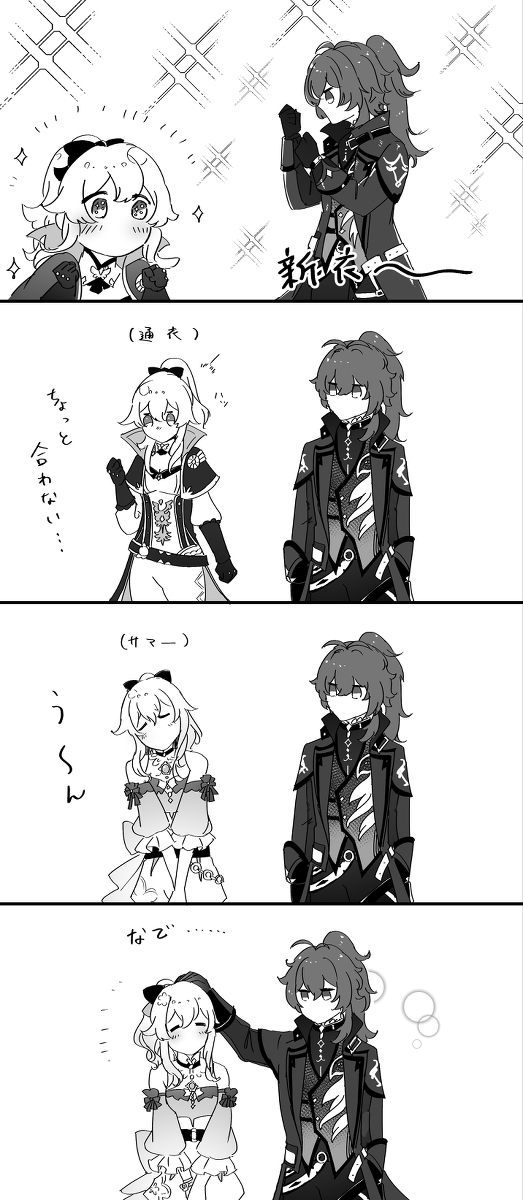 祝!新服装