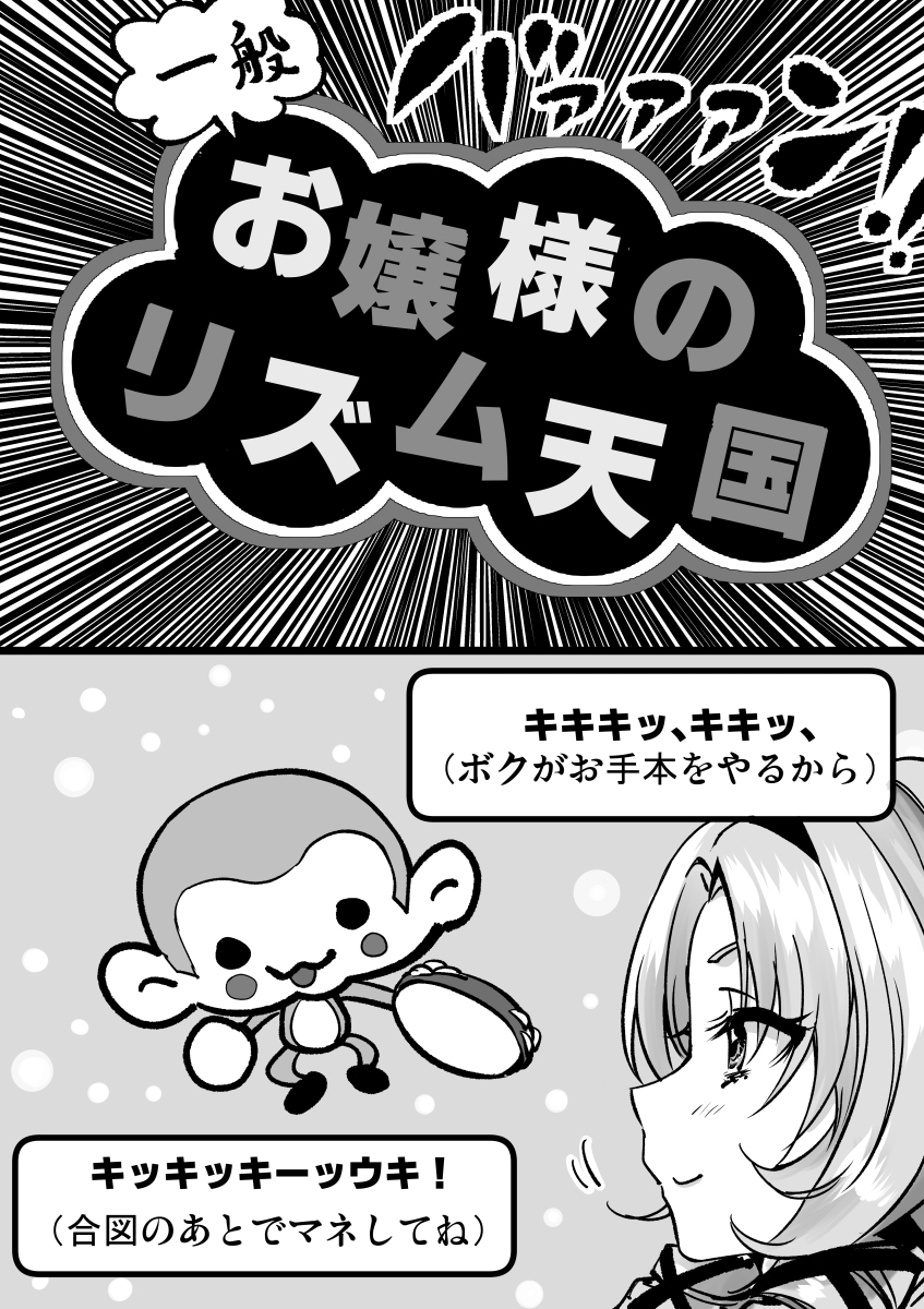 一般小姐的节奏天堂 (初见拜拜篇)