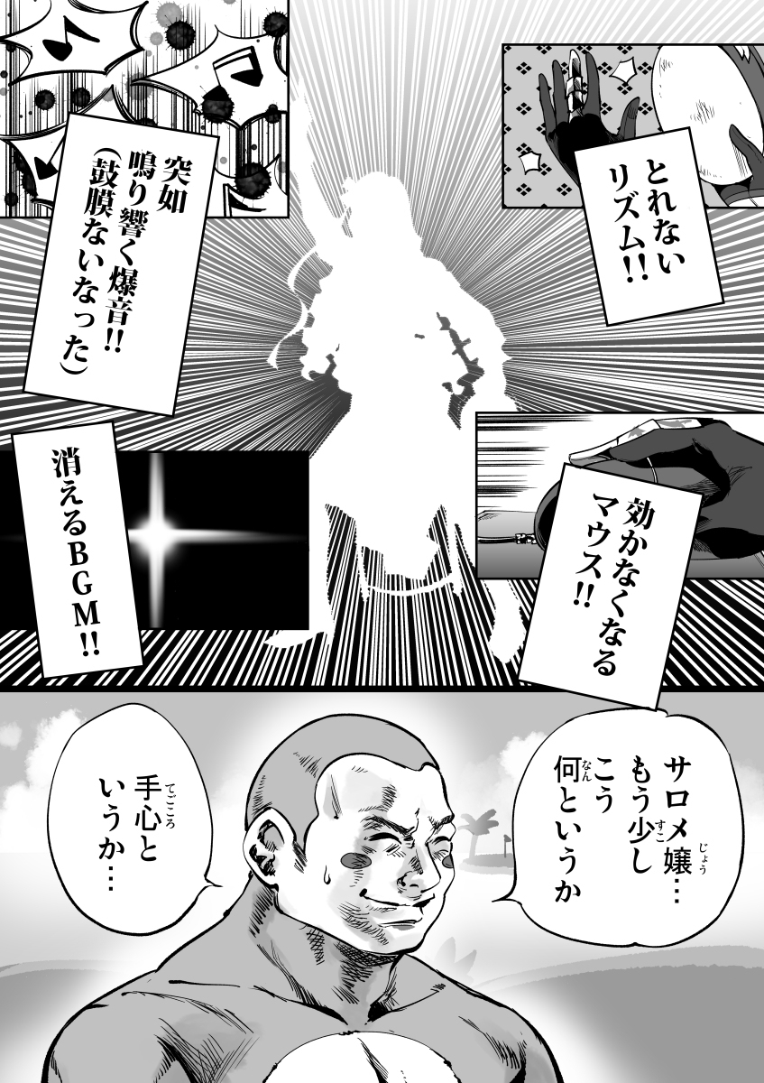 一般小姐的节奏天堂 (初见拜拜篇)