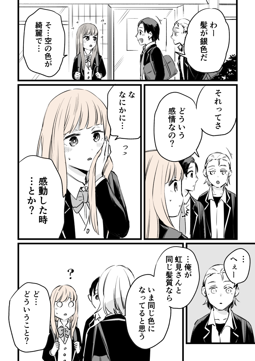 因心情而改变发色的女孩的故事3