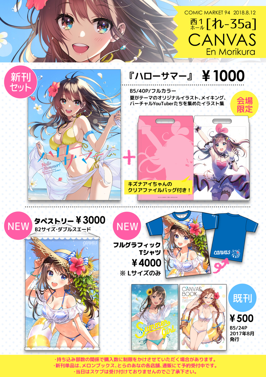 【C94】夏季漫画