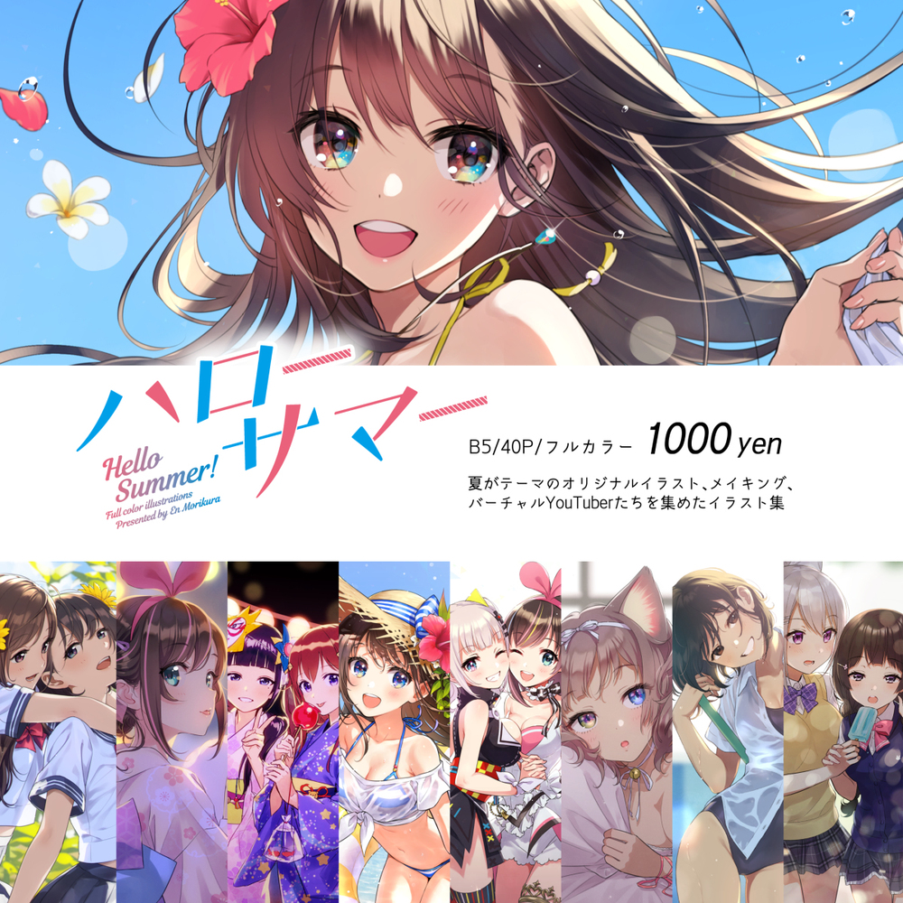 【C94】夏季漫画
