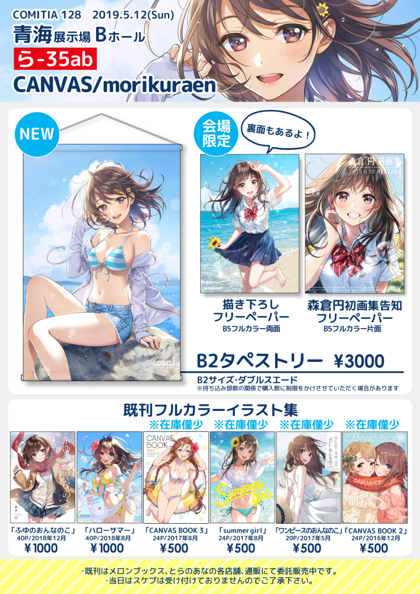 【Commitia 128】商品目录