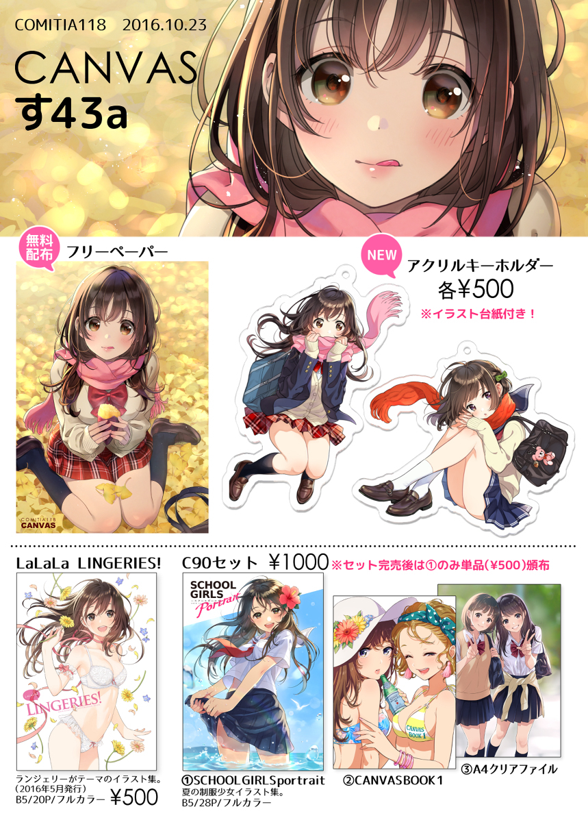 COMITIA118礼品