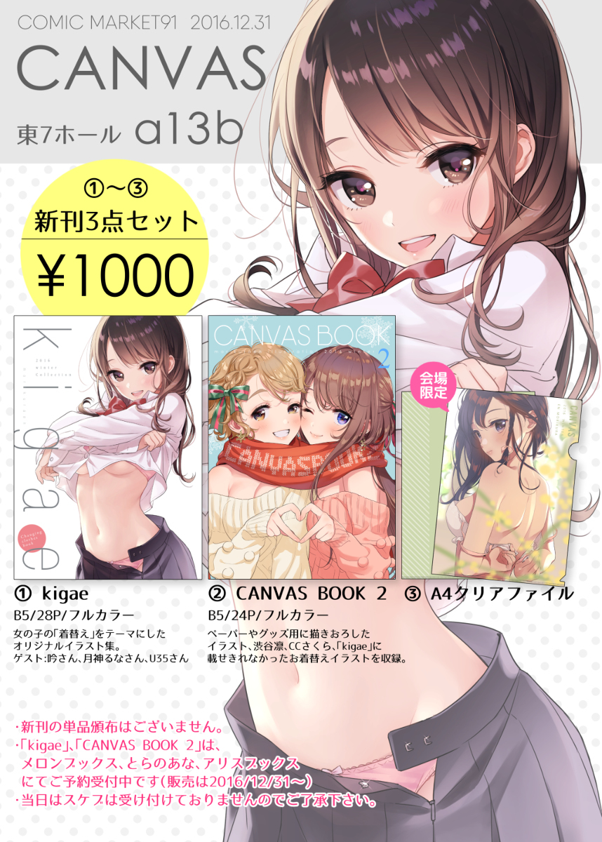 【C91】冬季喜剧