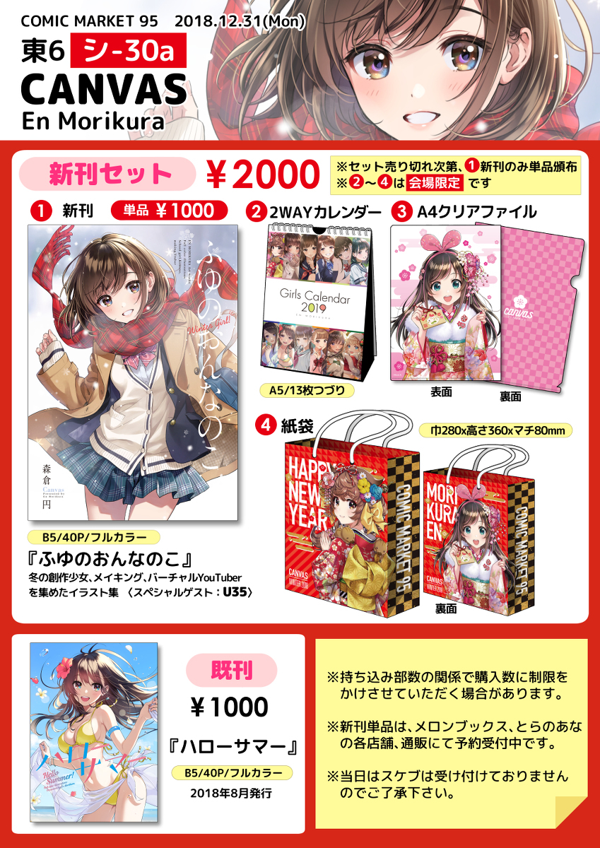 【C95】冬季漫画