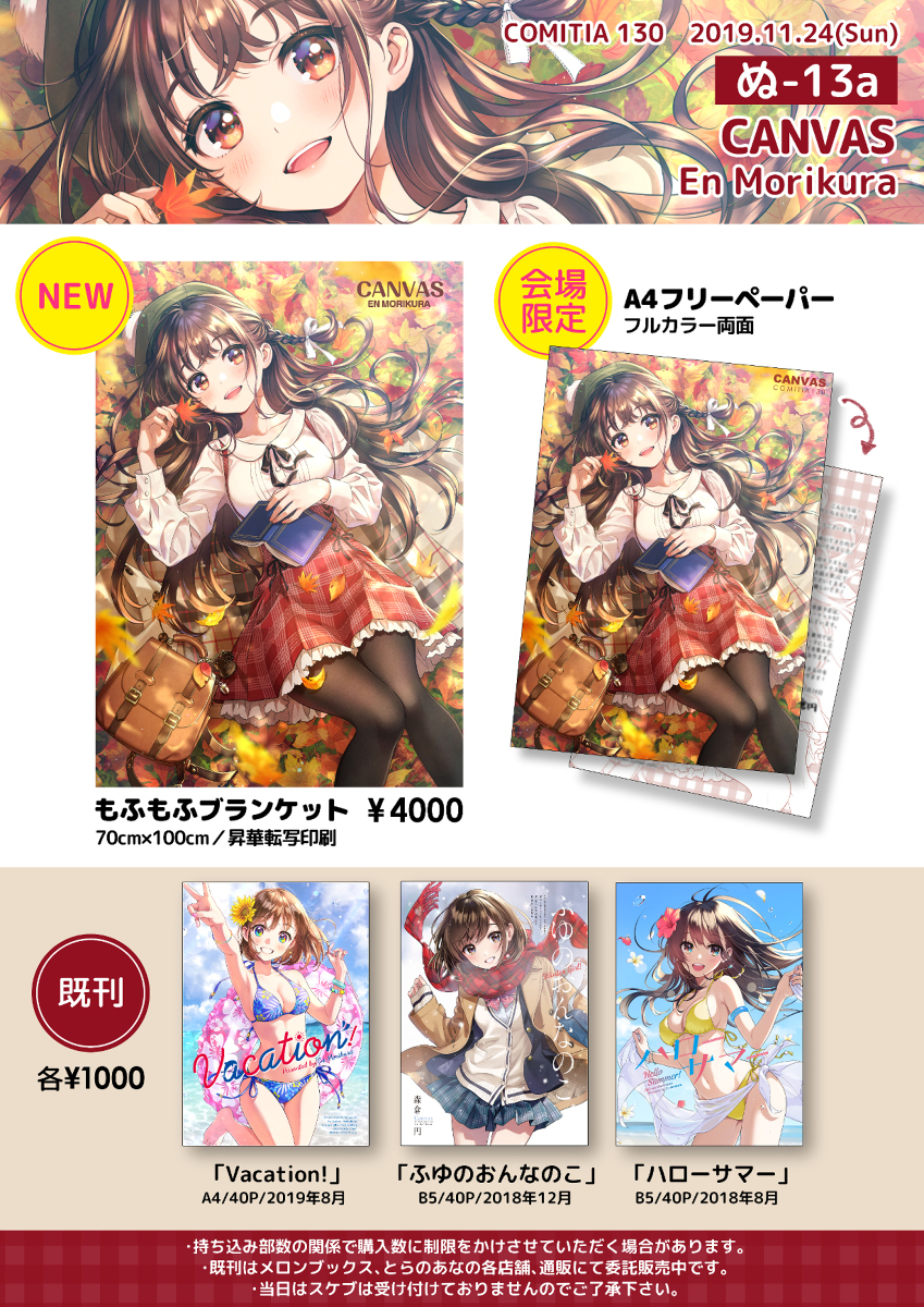 【COMITIA130】商品目录