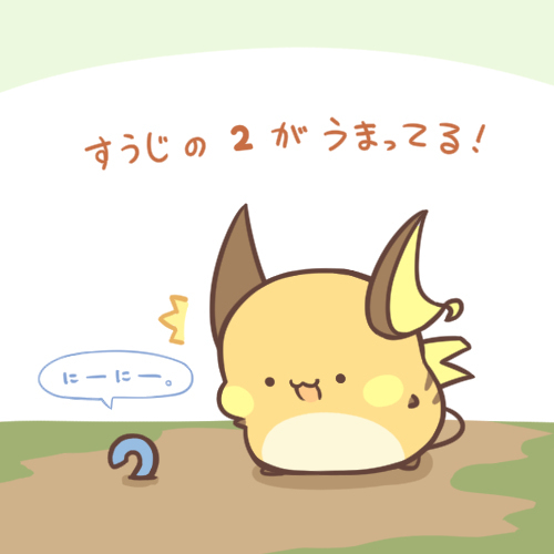 数字二