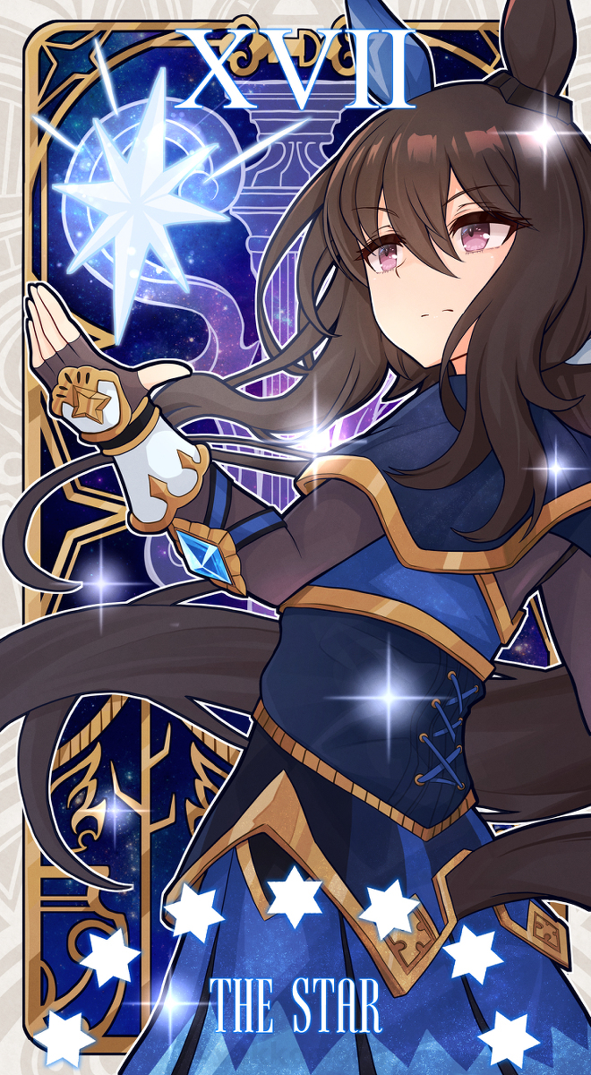 星星 (再)