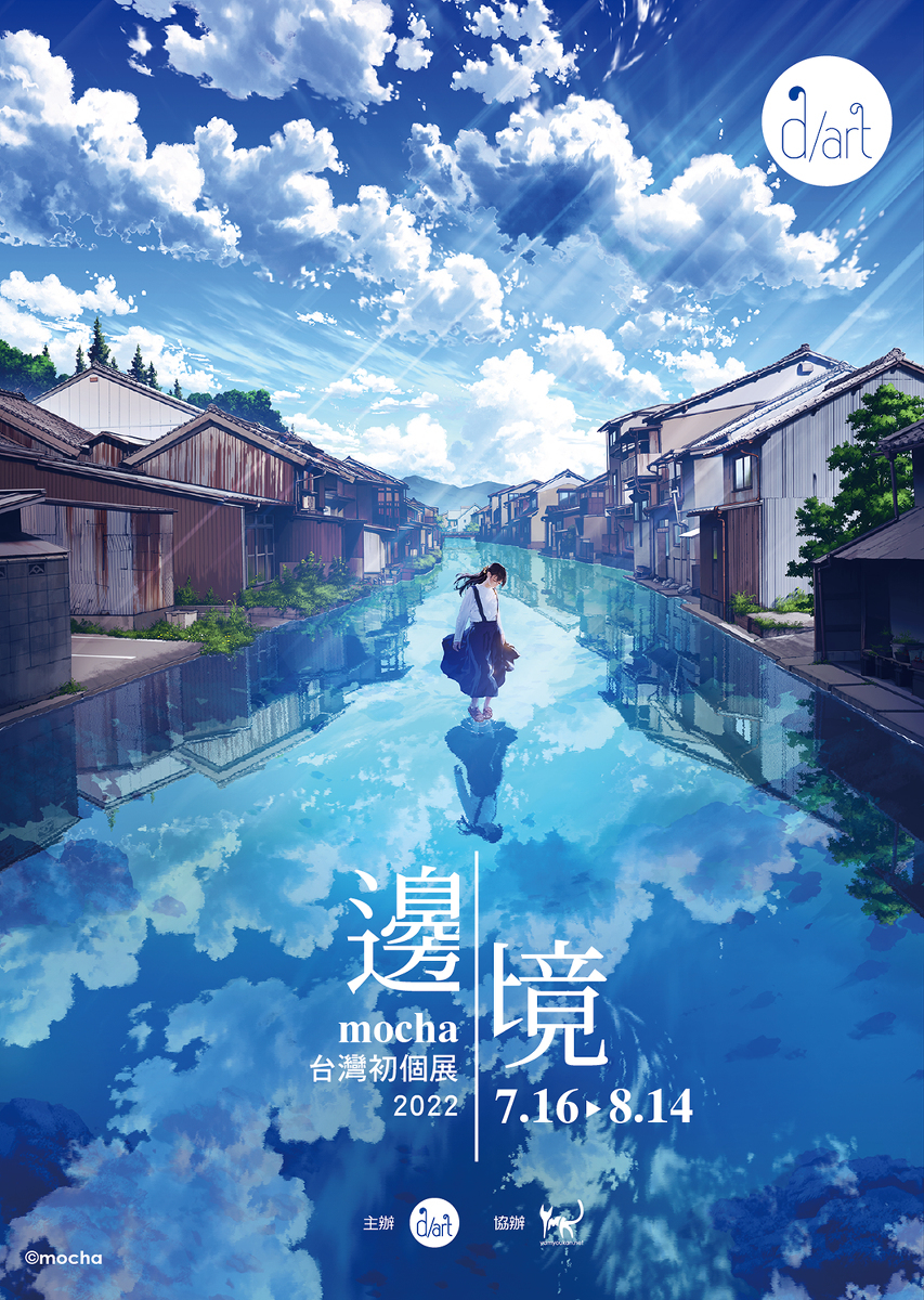 摩卡台灣初秀 &ldquo;邊境”