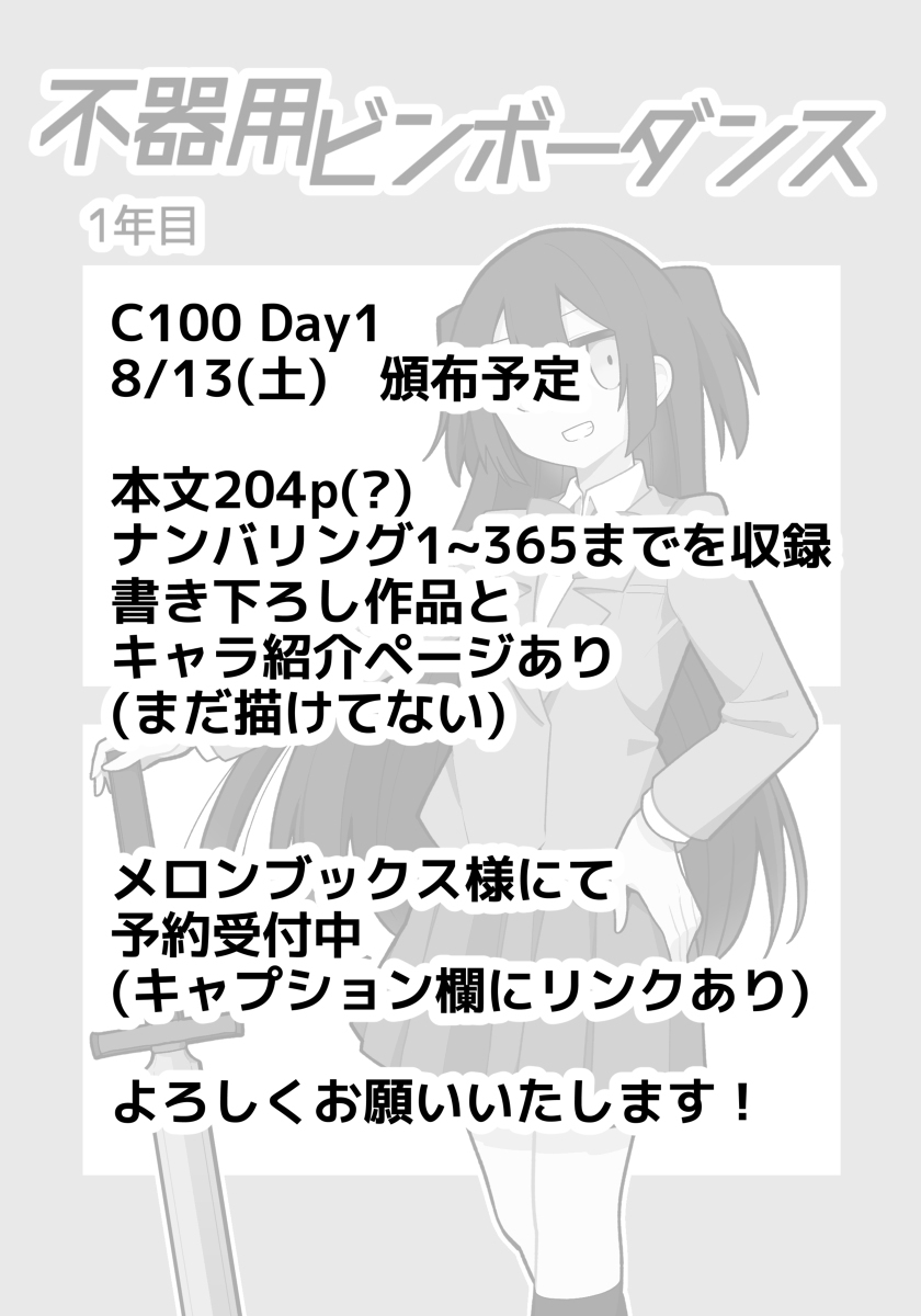 【C100】 &ldquo;笨拙的宾博舞蹈第一年”