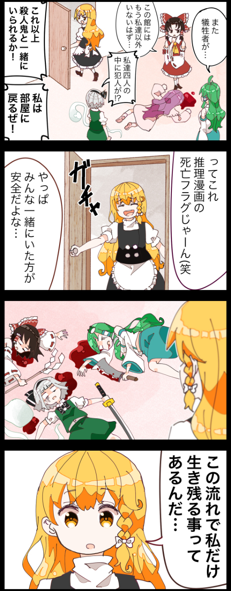 【四格】折断标志的魔理沙四格
