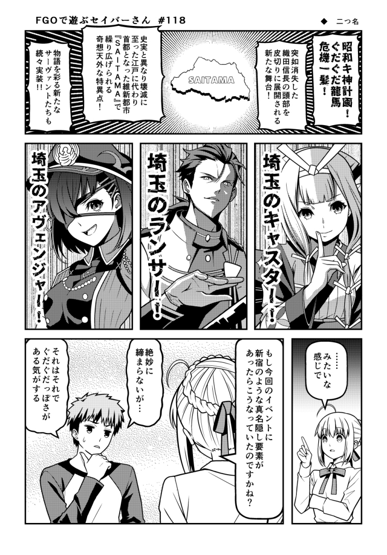 玩FGO的seiver先生118