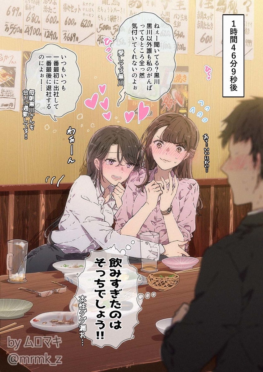 社会人OL的前辈和后辈去酒会已经过了2个小时