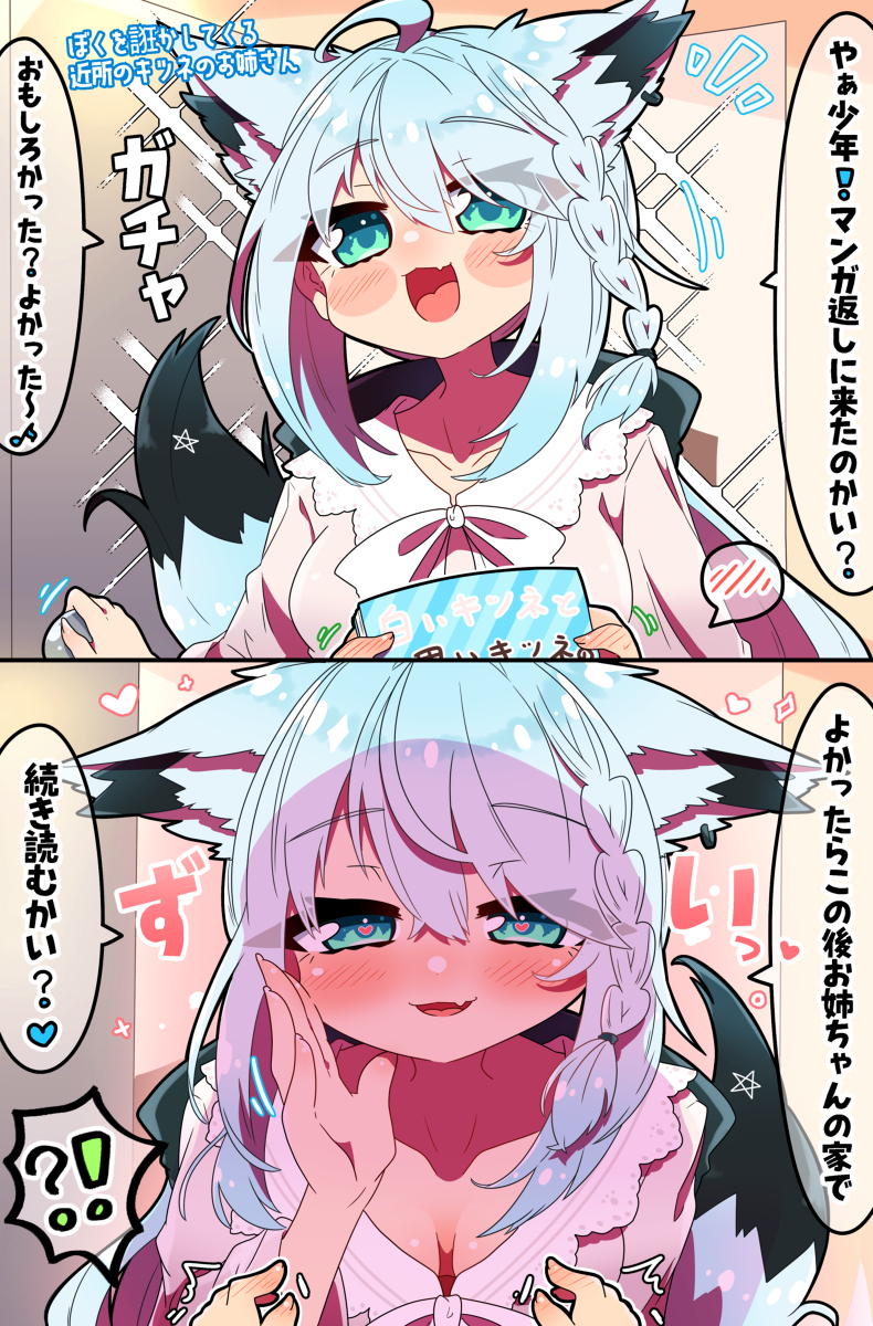 嫉妒我的邻居狐狸姐姐