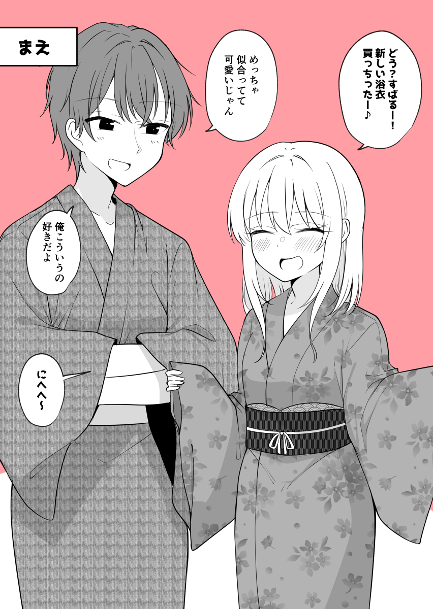 有一天男朋友变成女孩子的情侣的日常浴衣