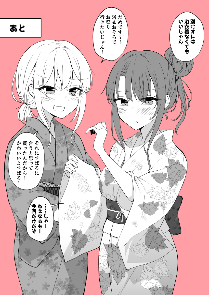 有一天男朋友变成女孩子的情侣的日常浴衣