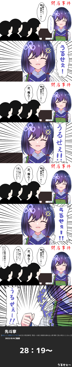 「吵死了!」