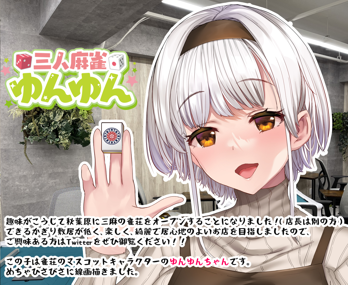 决定开始雀庄了w