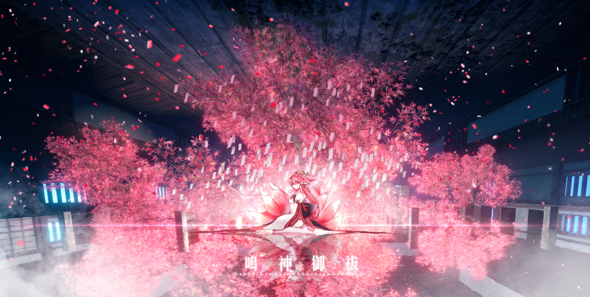 鸣神御仙狐祈愿