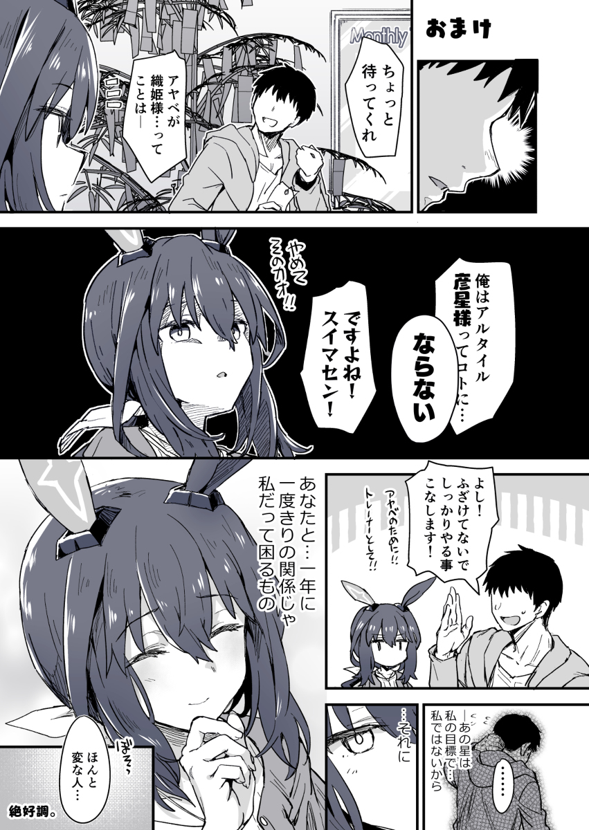 七夕阿德迈亚贝加