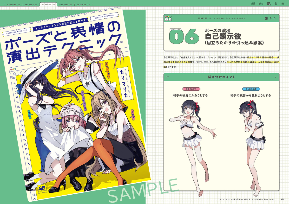 传单 ② 《姿势和表情的演出技巧》