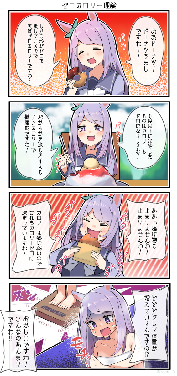 零卡路里理论