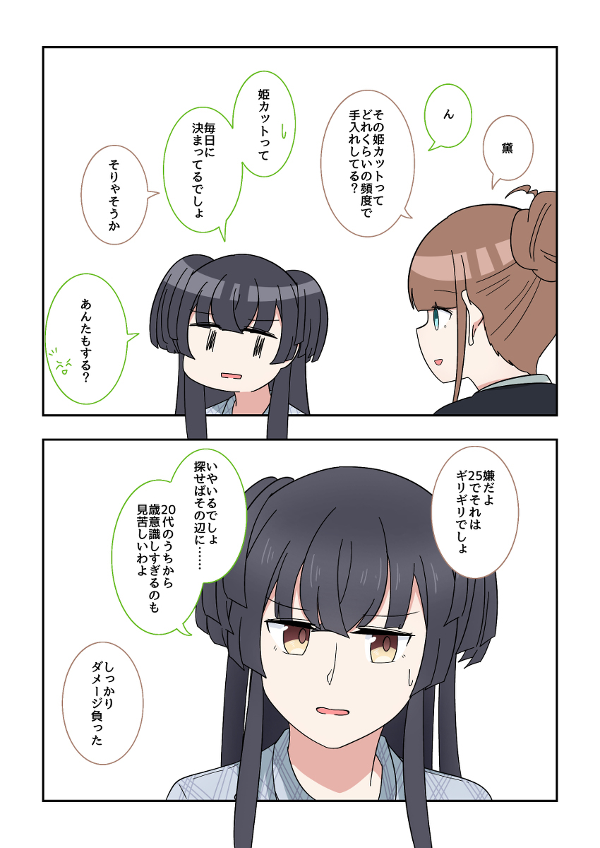 夏尼马斯两格漫画那个506