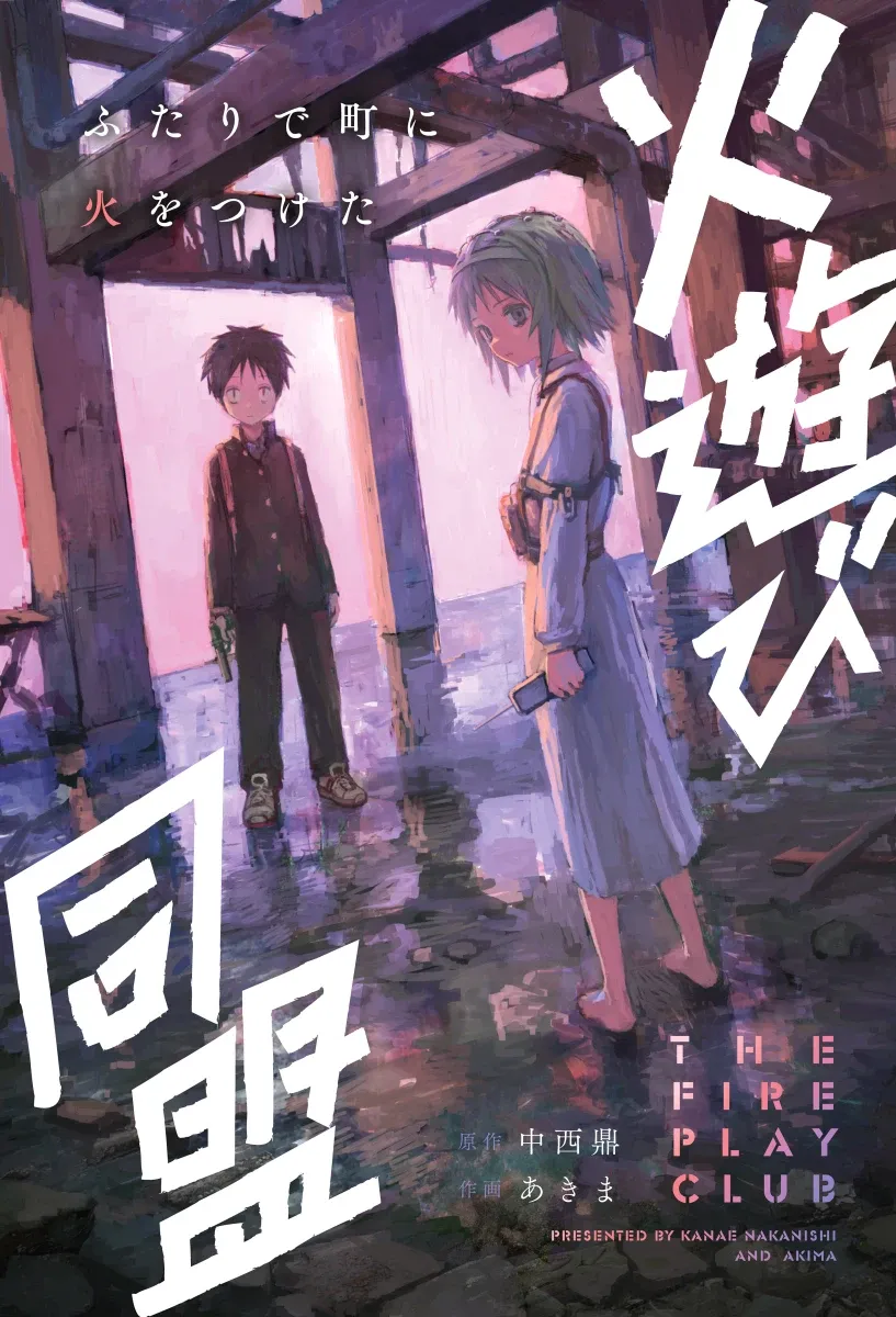 【预告】玩火同盟【跳跃 + 】