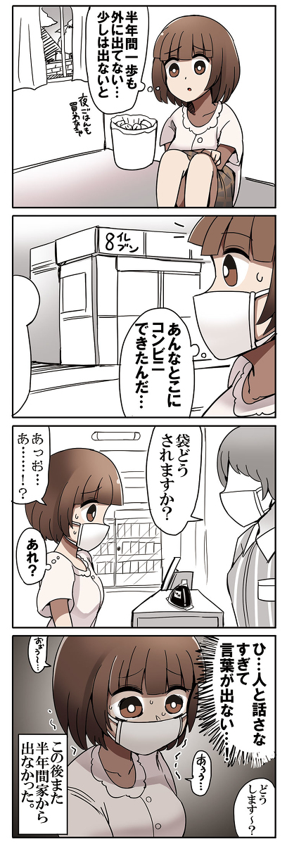 人生崩溃的日常外出篇