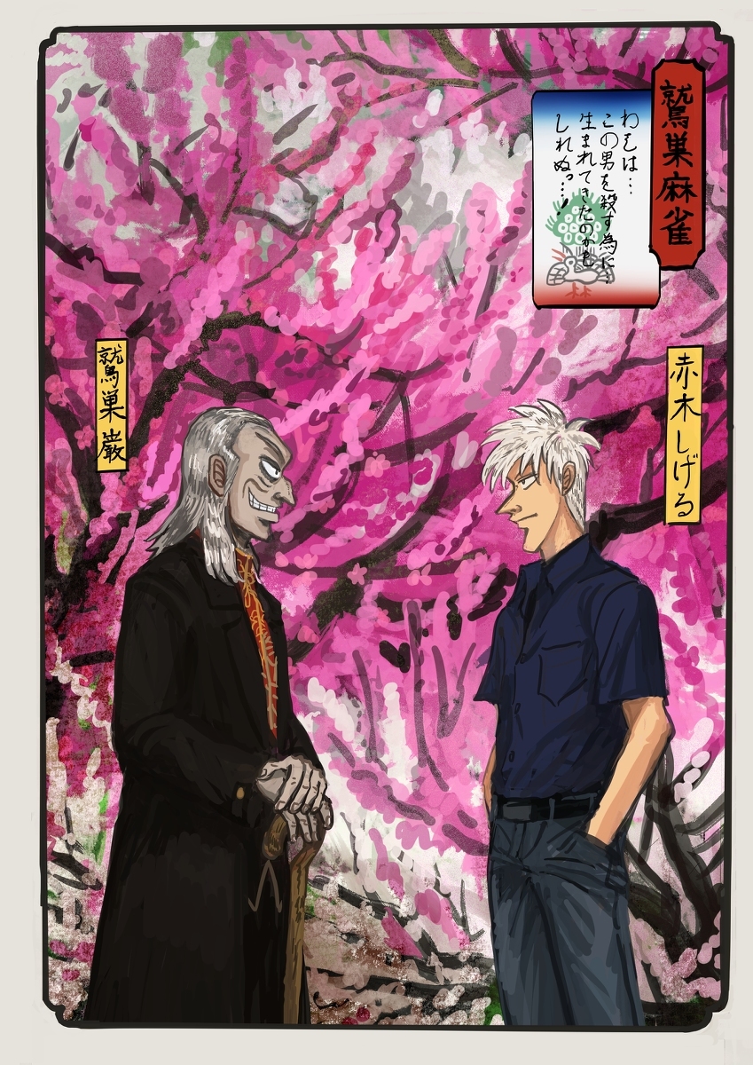 福本作品粉丝艺术总结