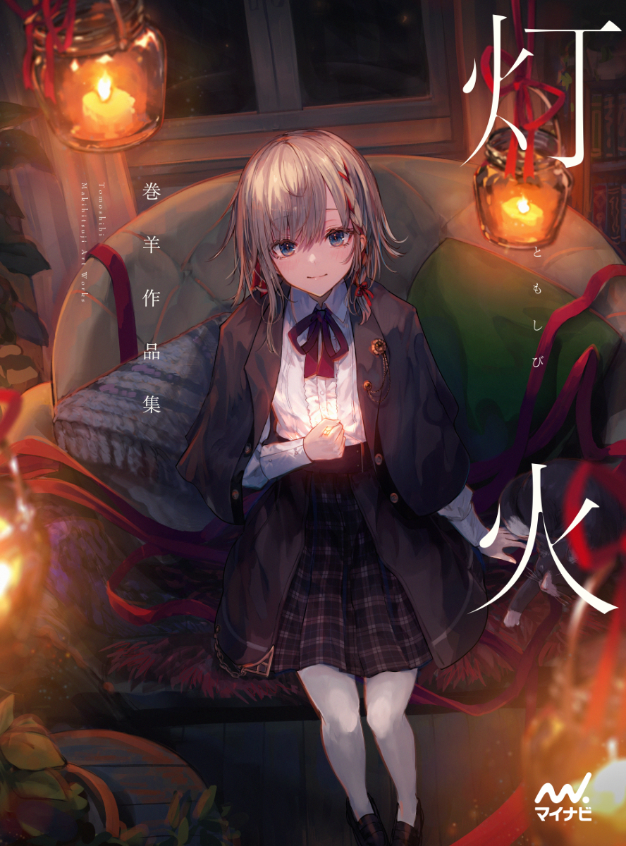灯火