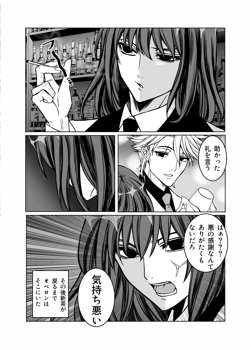 老少莫里亚蒂店及其他 ②