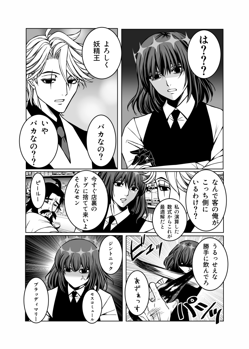 老少莫里亚蒂店及其他 ②
