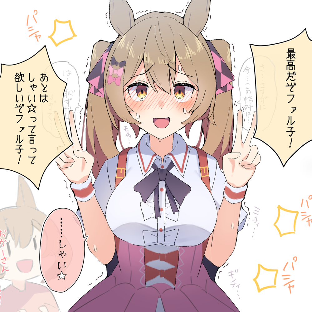 穿着以前的胜负服的法尔子 ○ ○ 岁