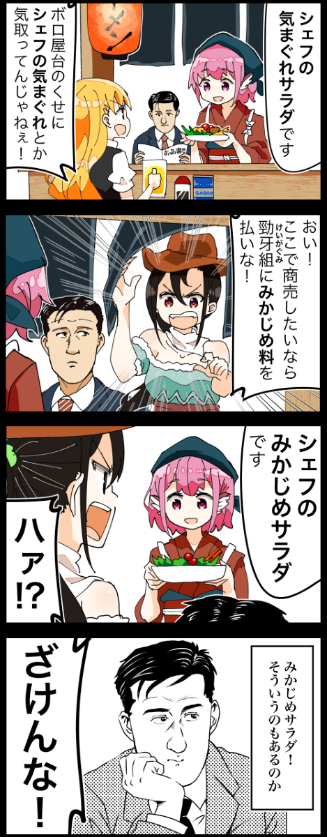 【四格】美雪的空耳沙拉