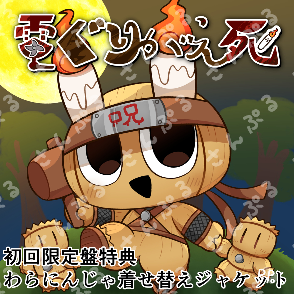 【CD】电死